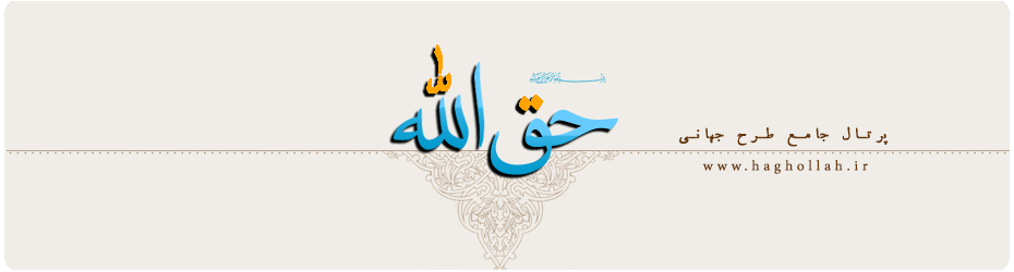 حق الله